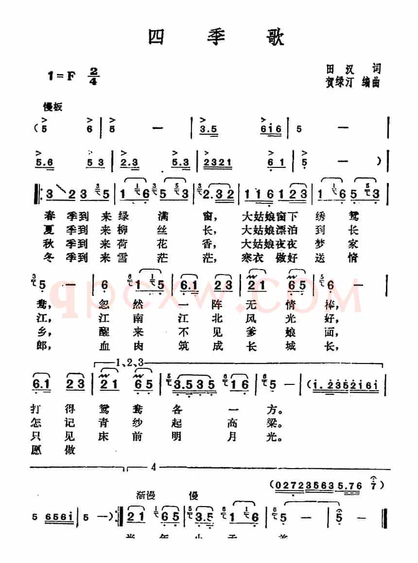 邓丽君演唱金曲:四季歌