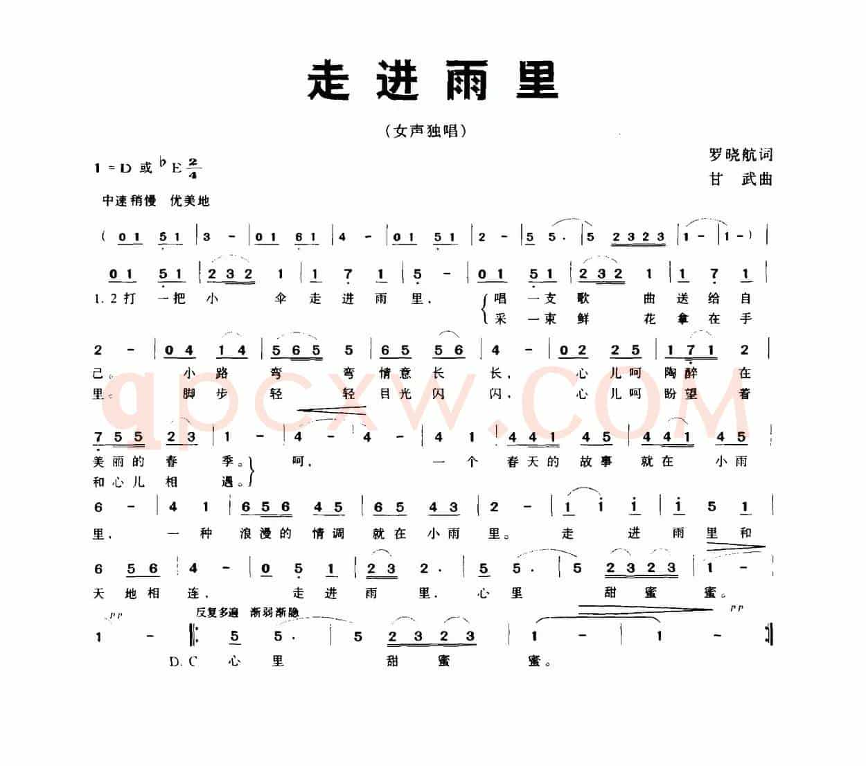 走进雨里（罗晓航词 甘武曲）