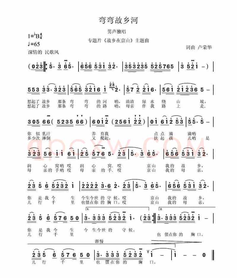 弯弯故乡河(专题片《故乡在京山》主题曲)
