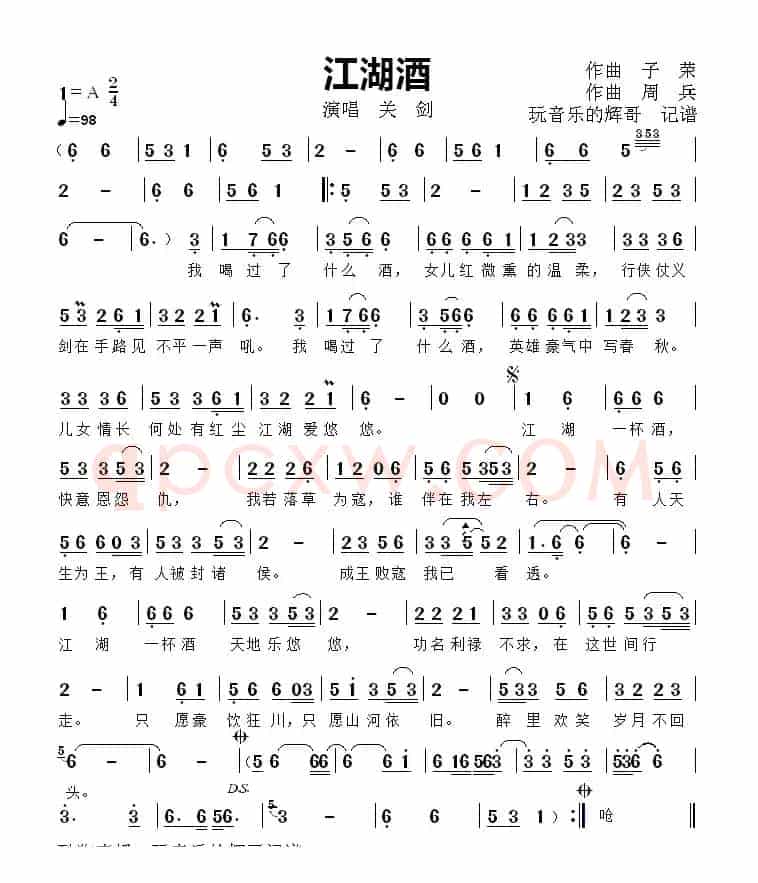 江湖酒（演唱  关  剑）