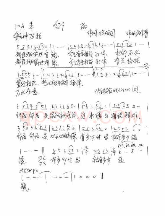 邻居(徐安国词 刘青曲)