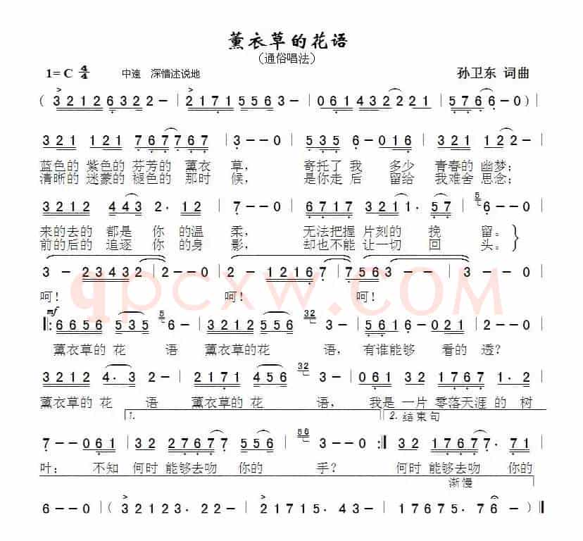 薰衣草的花语（孙卫东词曲）