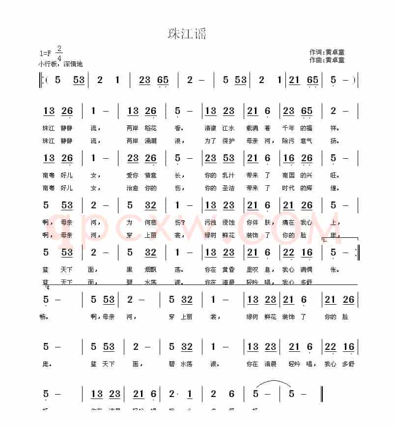 珠江谣