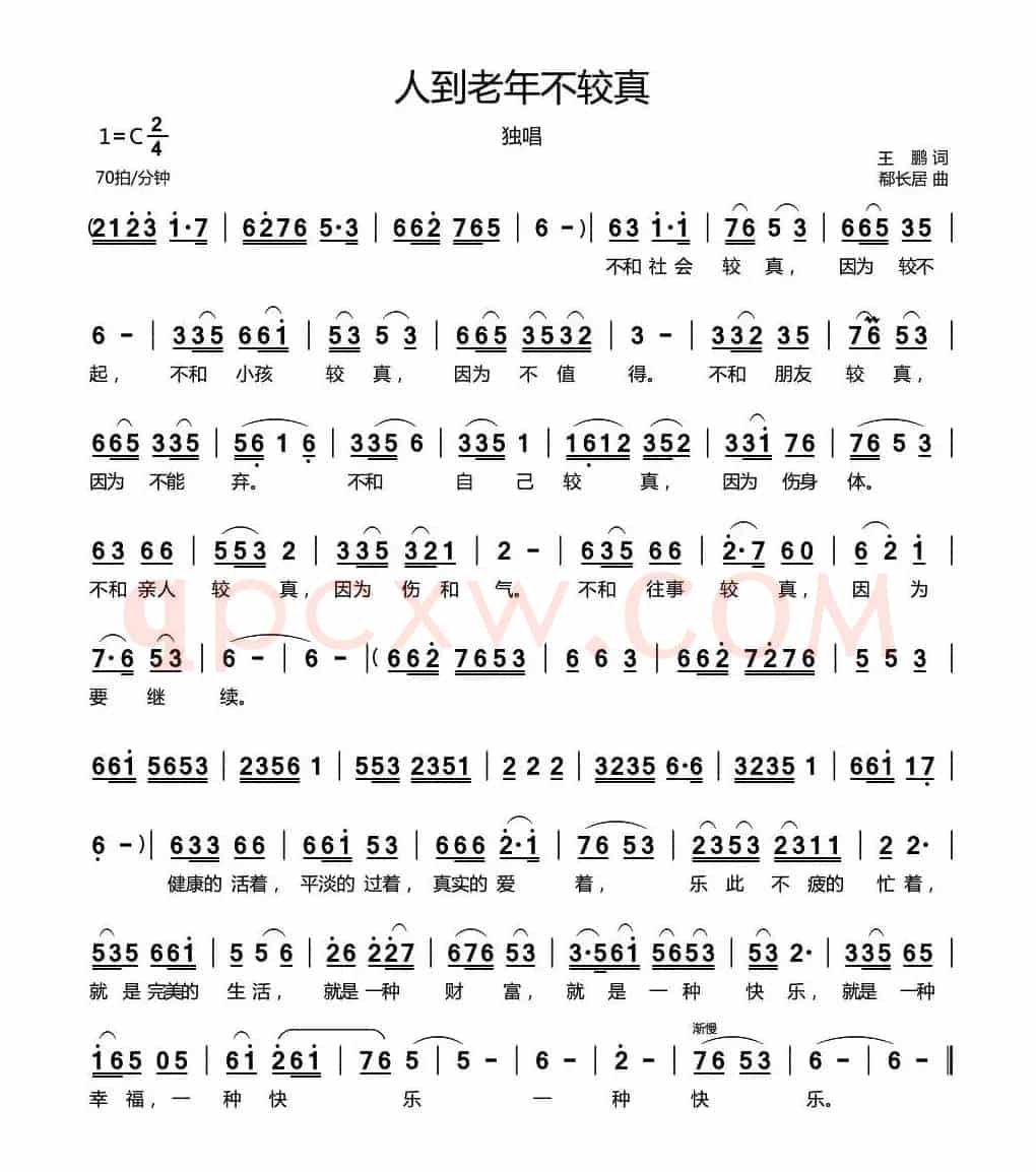 人到老年不较真