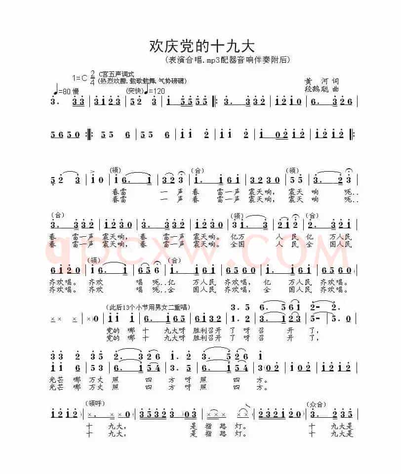 欢庆党的十九大