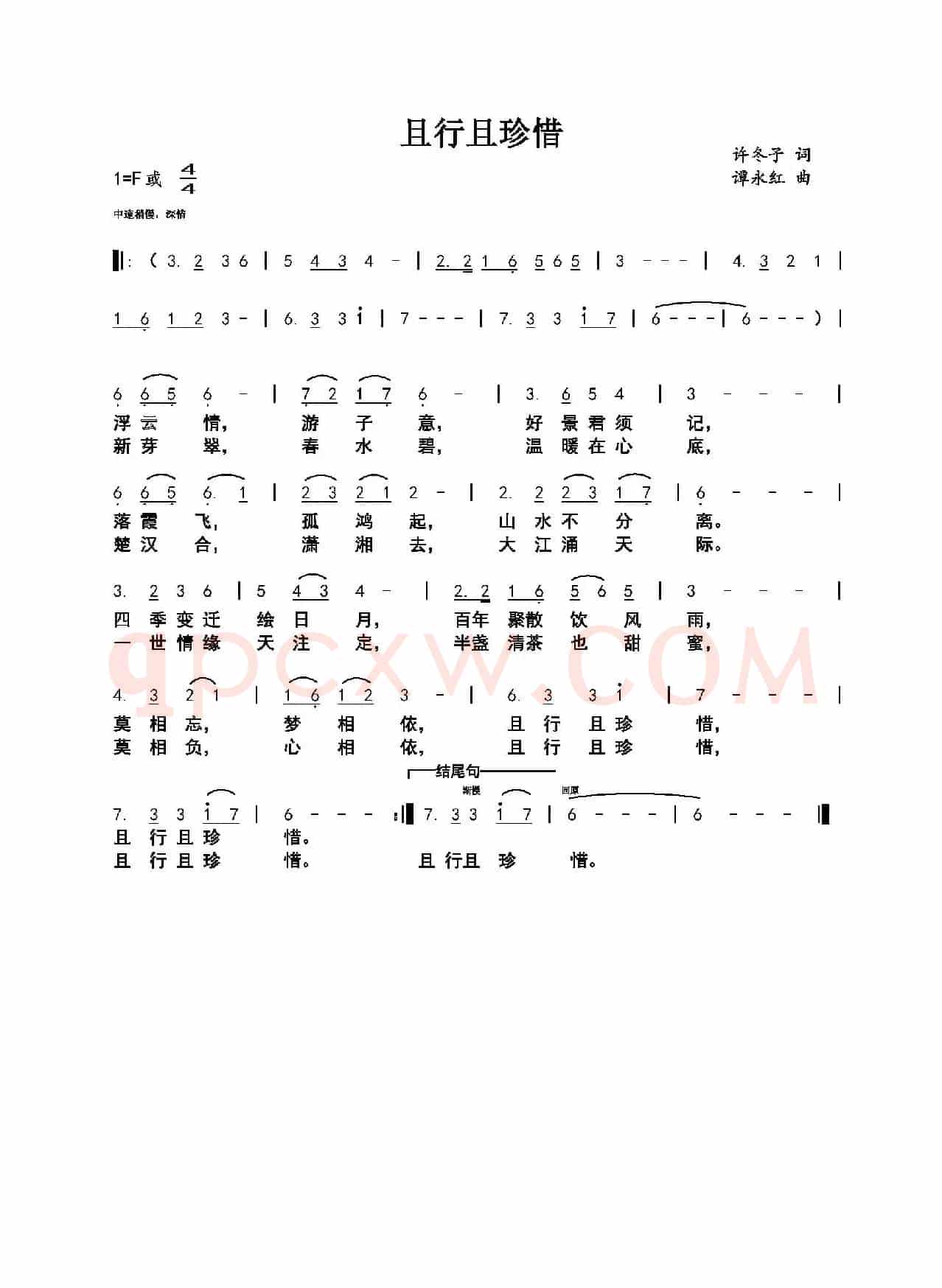 且行且珍惜
