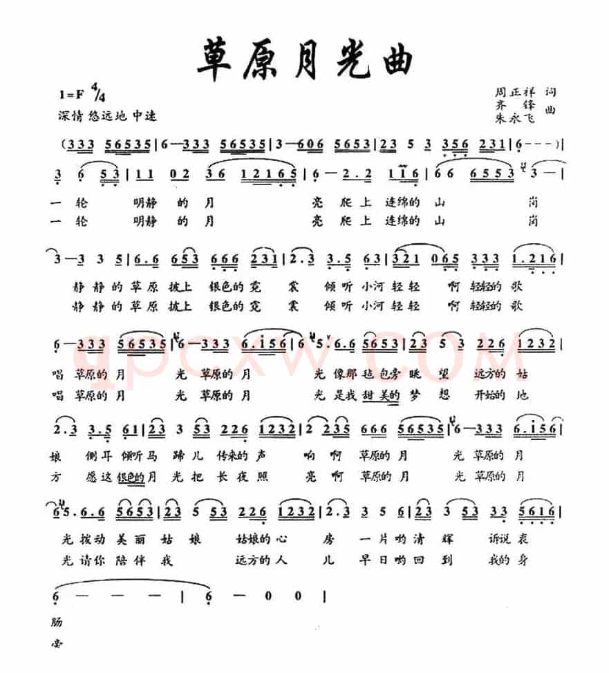 草原月光曲（周正祥词 齐峰 朱永飞曲）