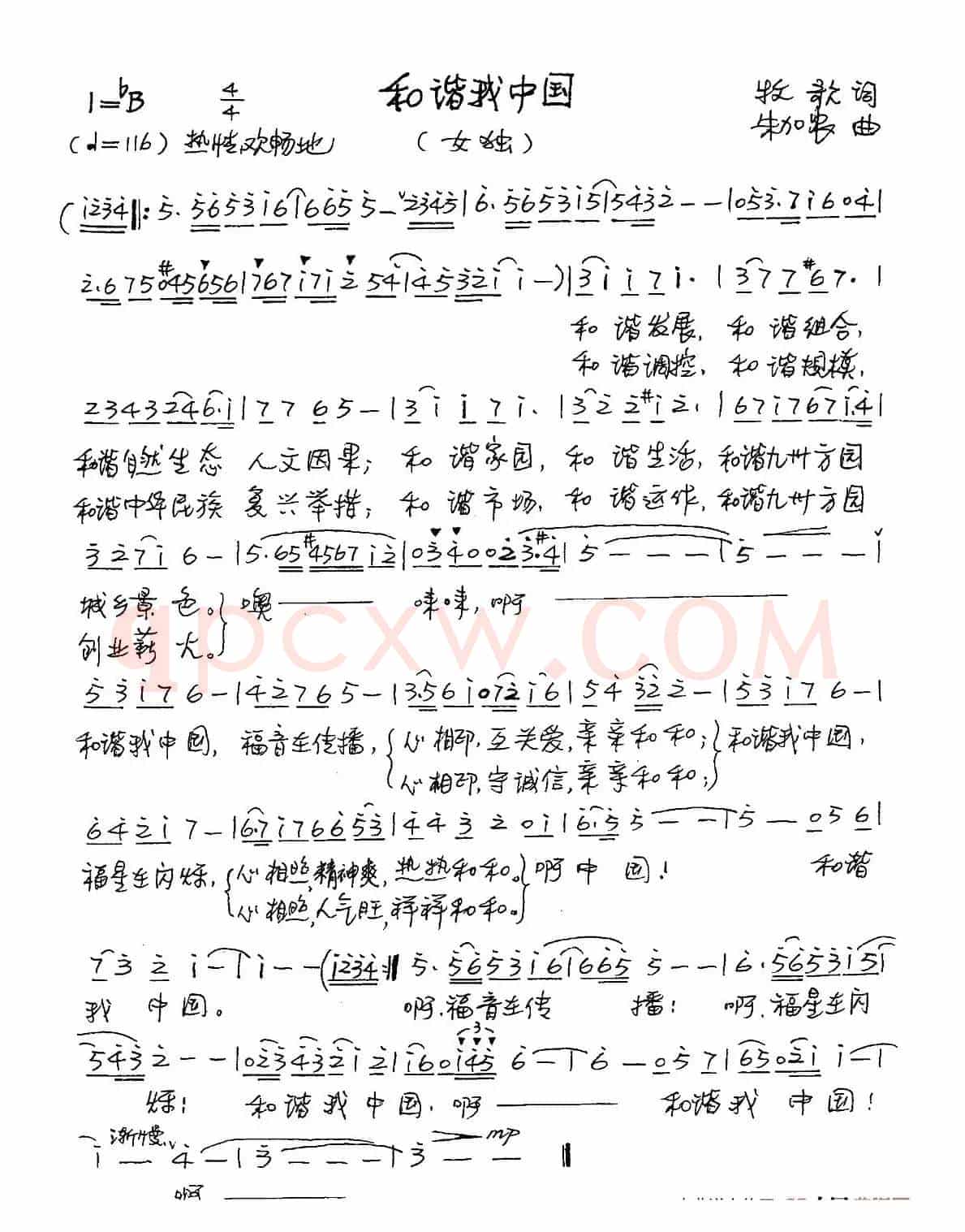 和谐我中国(牧歌词 朱加农曲)
