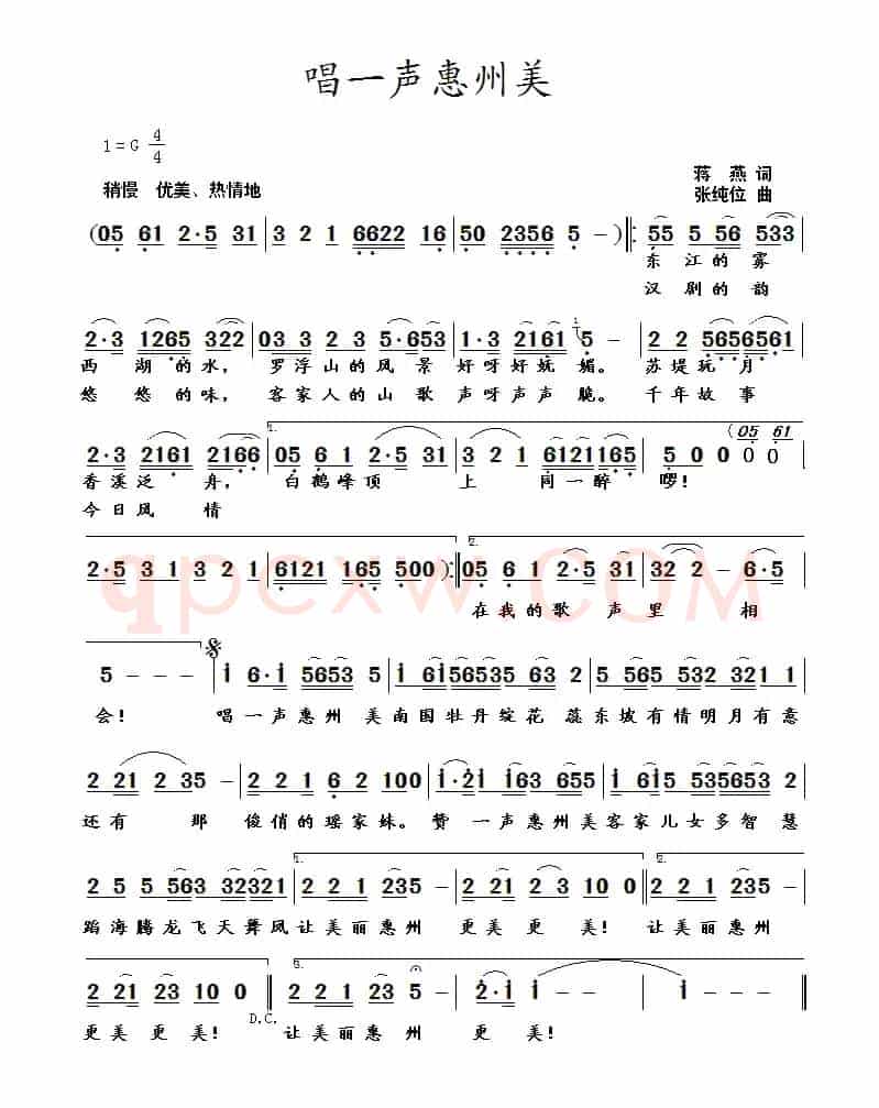 唱一声惠州美(蒋燕词 张纯位曲)