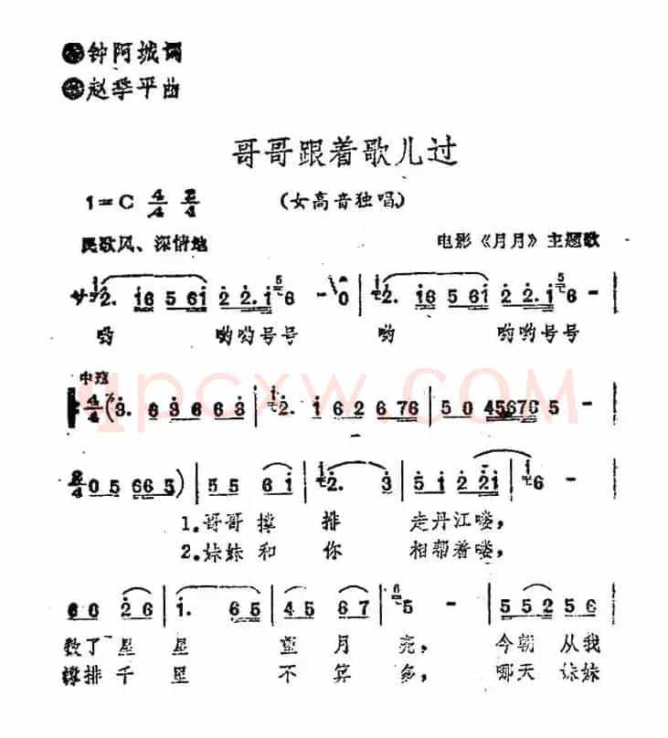 哥哥跟着歌儿过（电影《月月》主题歌）