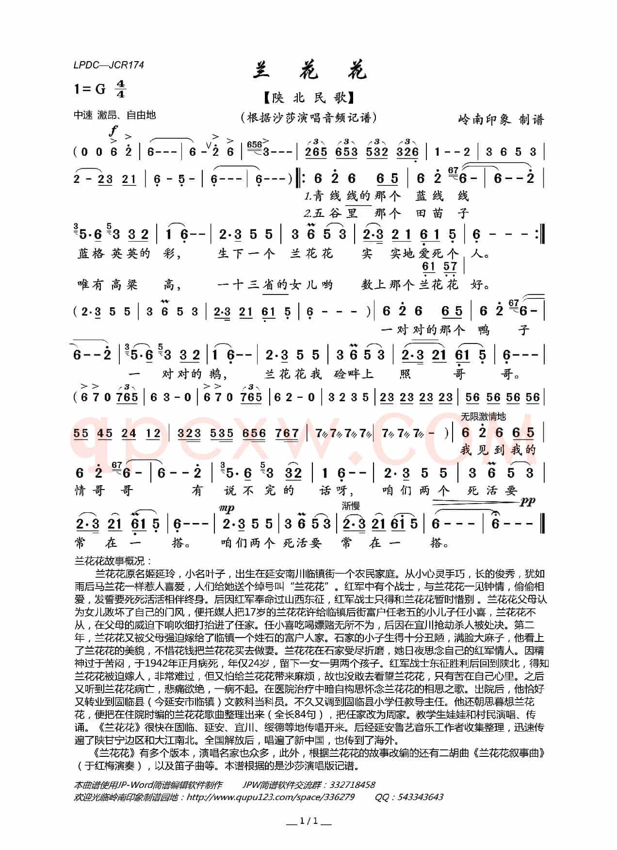 兰花花（陕北民歌）