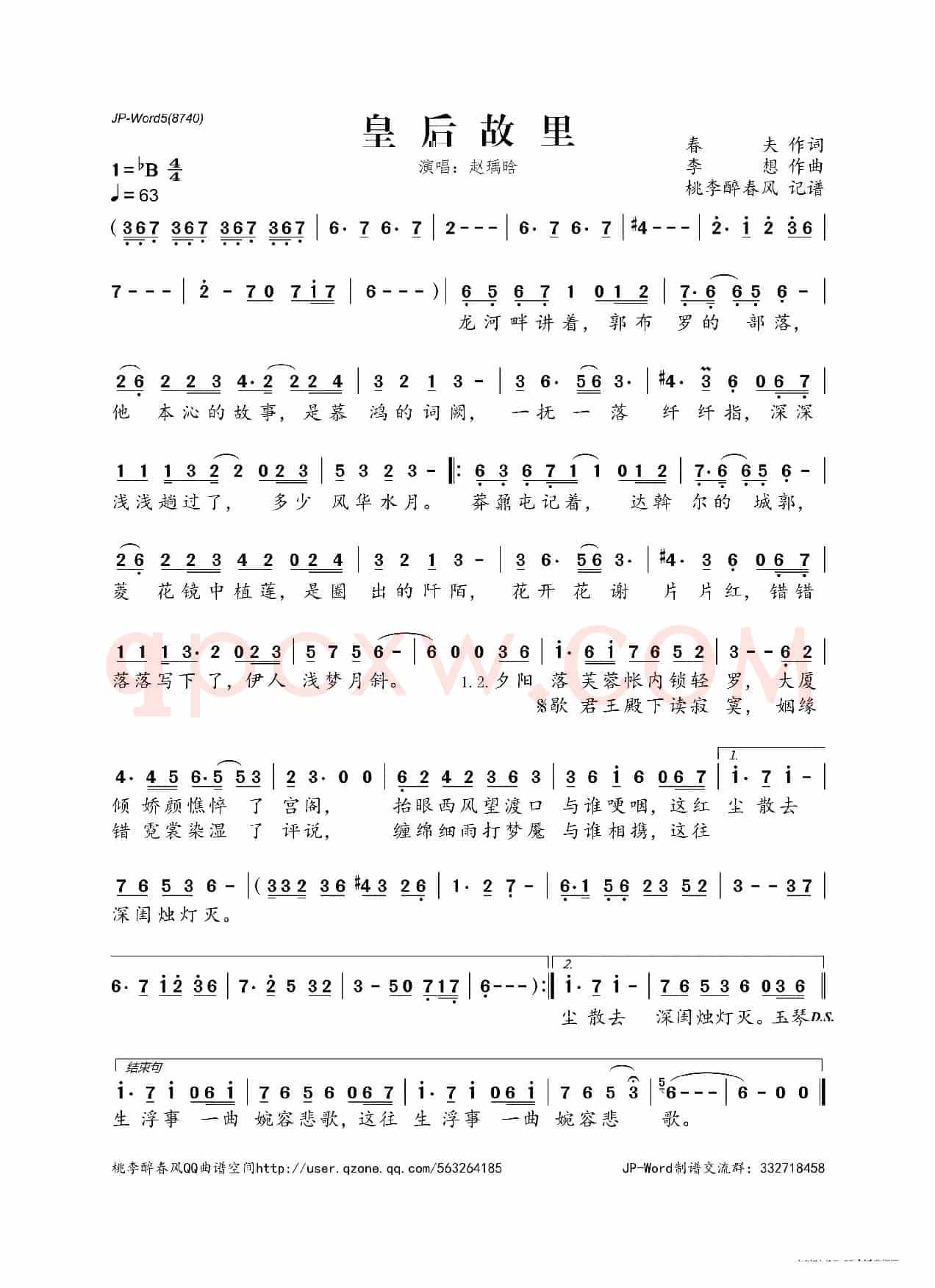 皇后故里