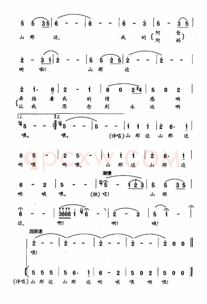山那边（蒲杰词 彭涛曲）