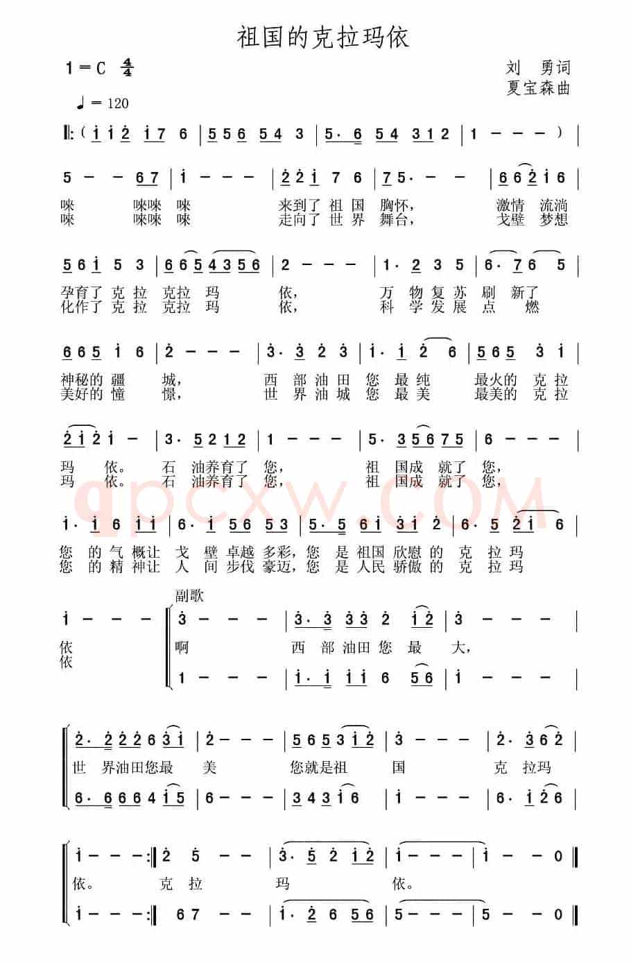 祖国的克拉玛依
