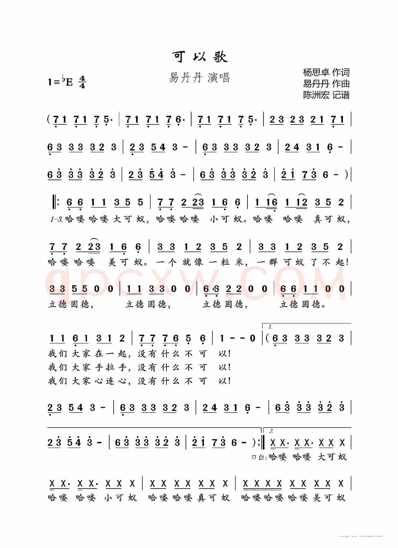 可以歌