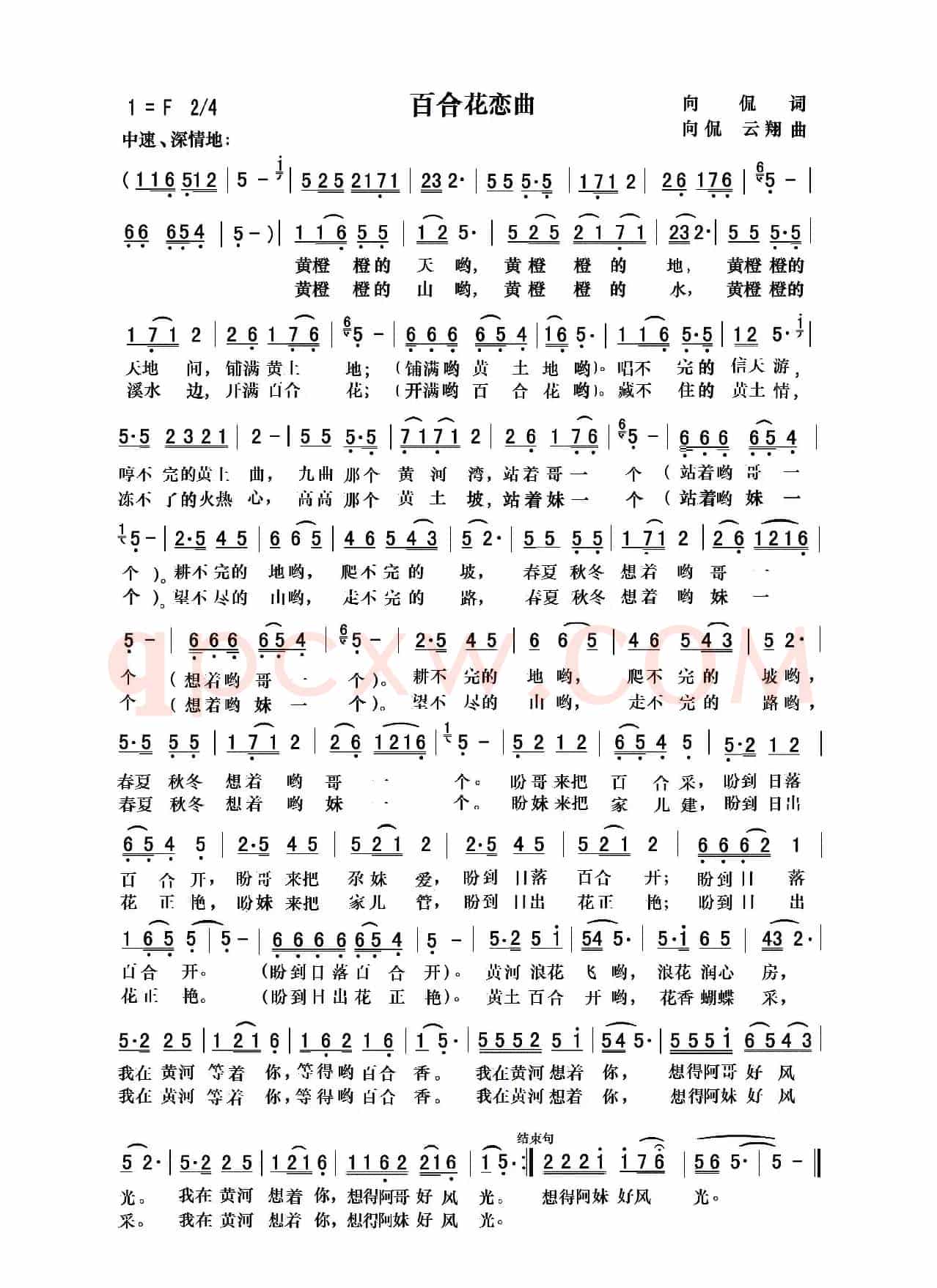 黄土情歌（向侃词 向侃 李云翔曲）
