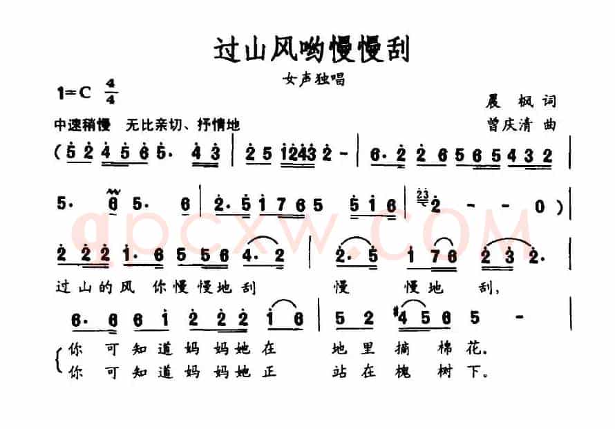 过山风哟慢慢刮（晨枫词 曾庆清曲）