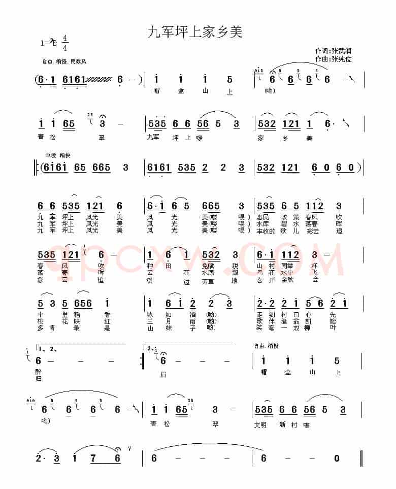 九军坪上家乡美