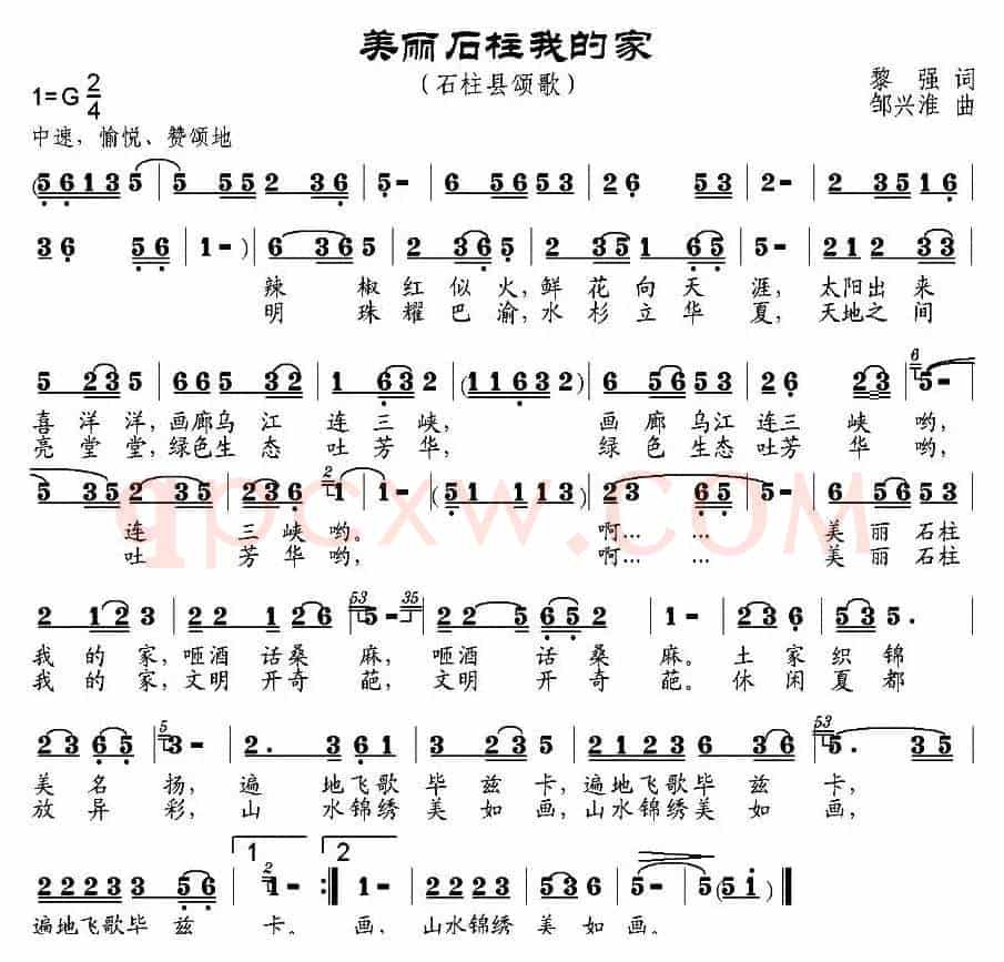 美丽石柱我的家
