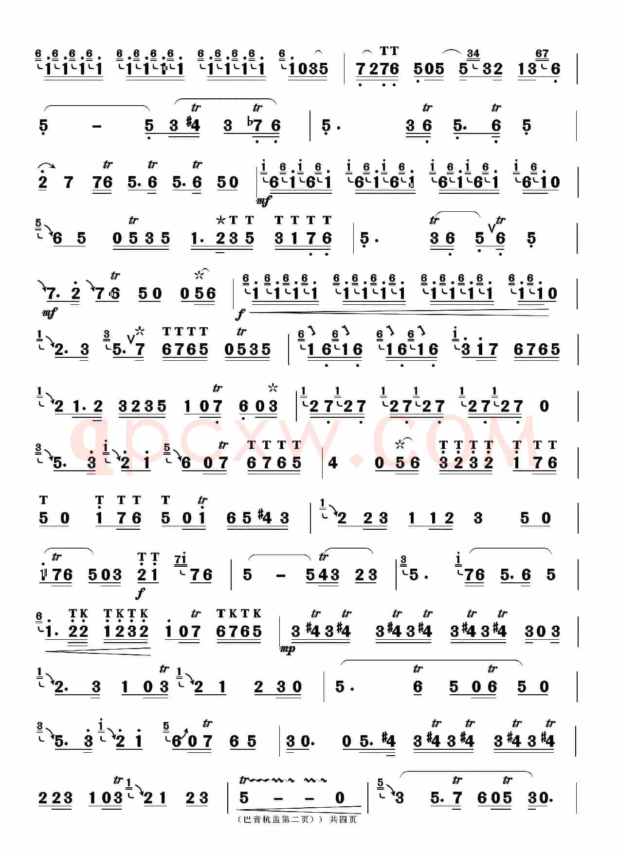 巴音杭盖（二人台牌子曲）