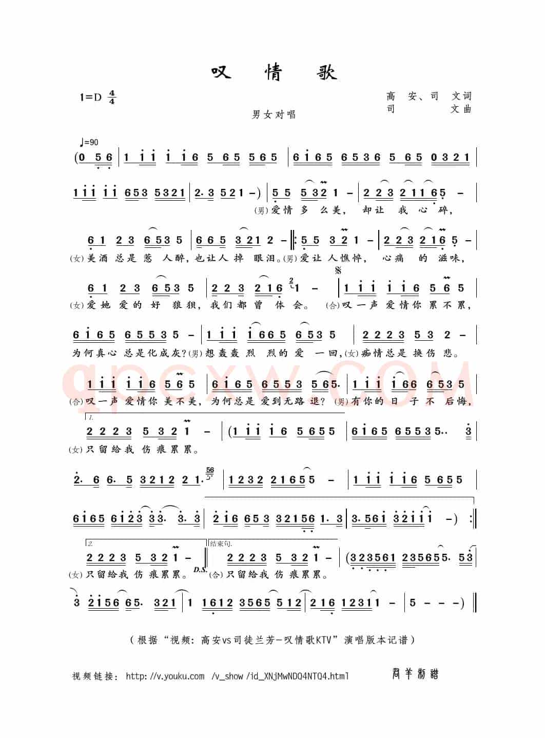 叹情歌（高安、司文词 司文曲）