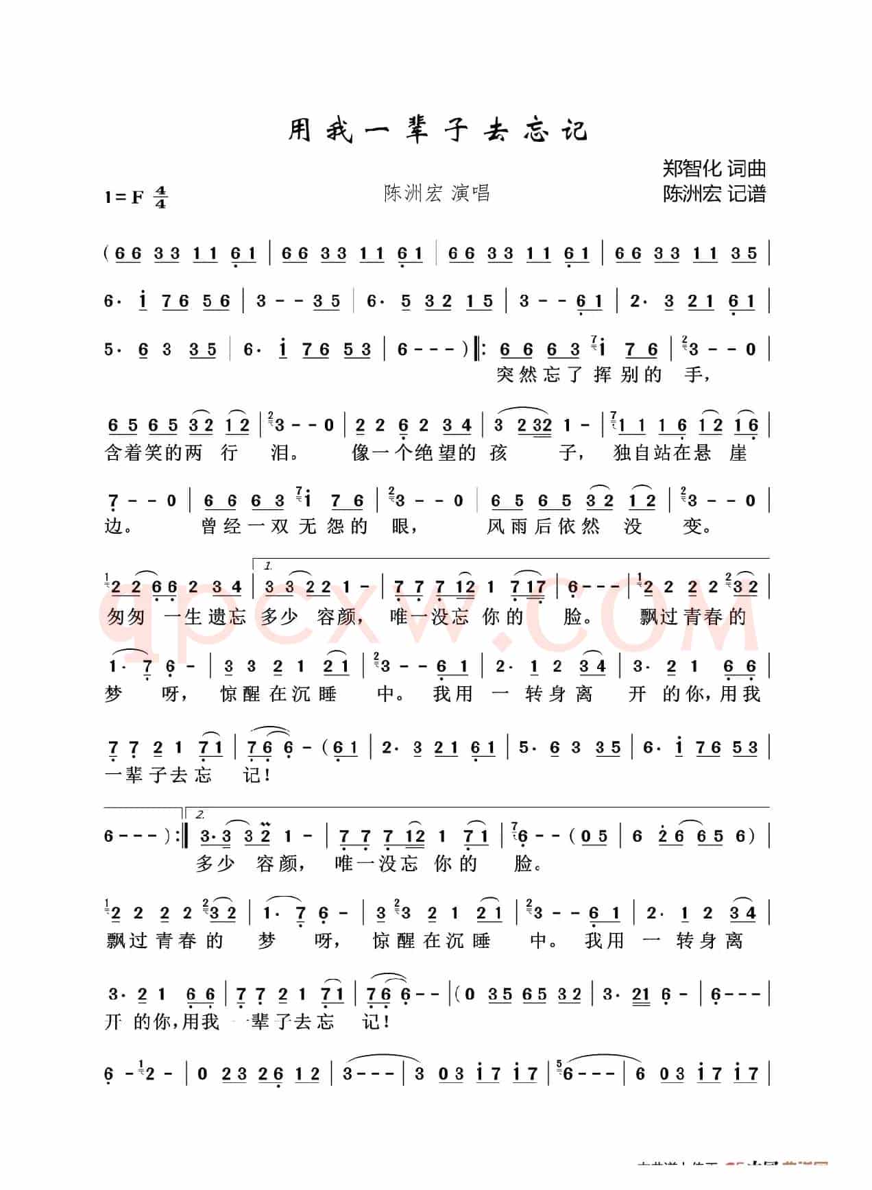 用我一辈子去忘记