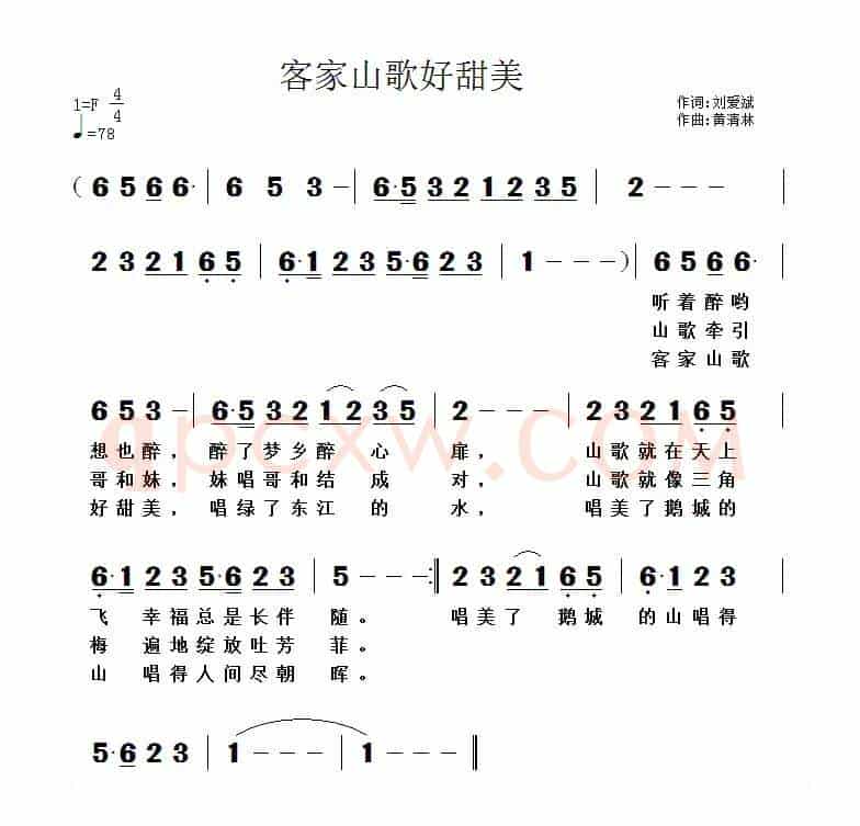 客家山歌好甜美
