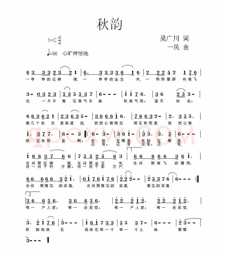 秋韵