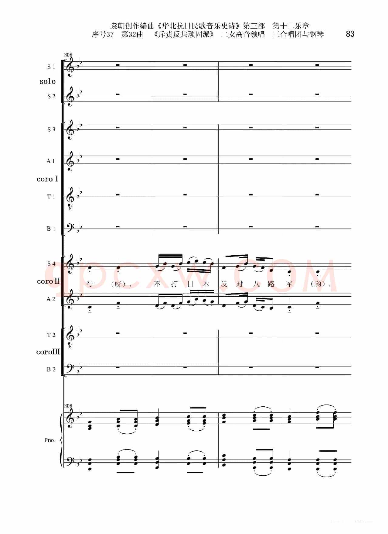 序号37第32曲《斥责反共顽固派（皖南事变）》二女高音领唱 三合唱团与钢琴