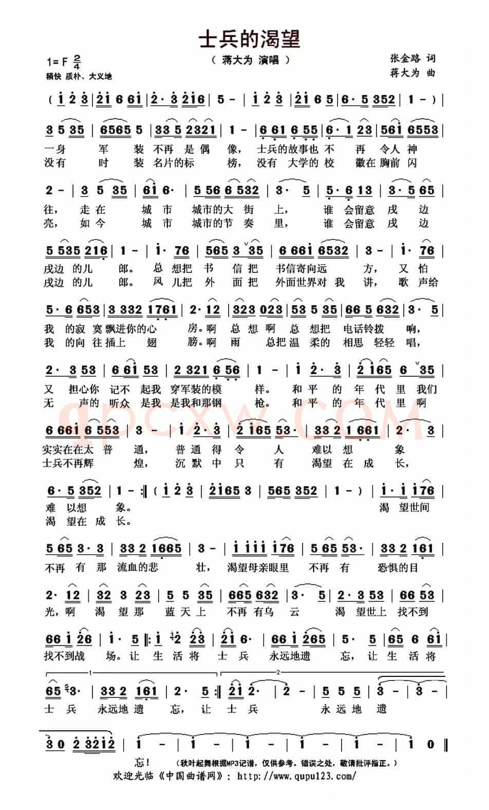 士兵的渴望(张金路词 蒋大为曲)