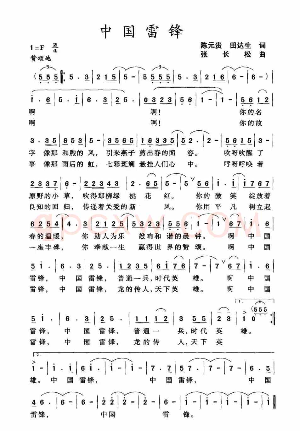 中国雷锋