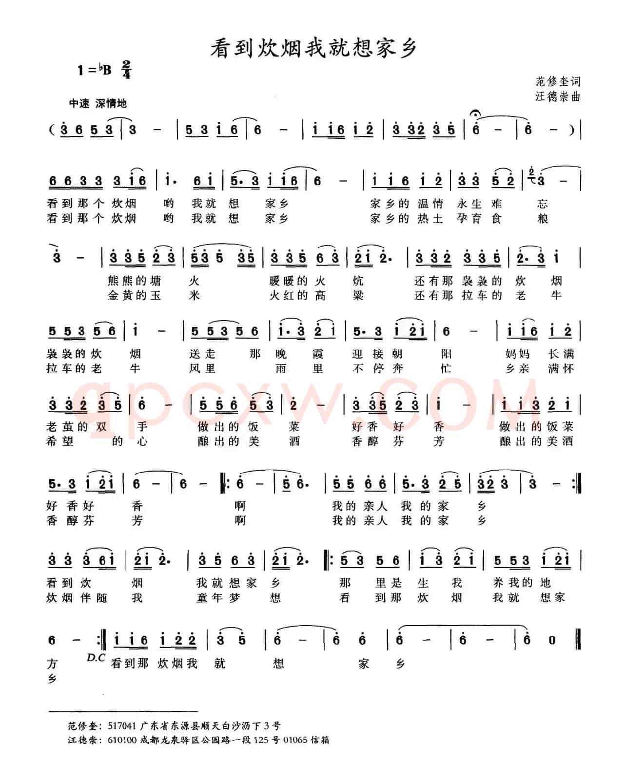 看到炊烟我就想家乡（范修奎词 汪德崇曲）