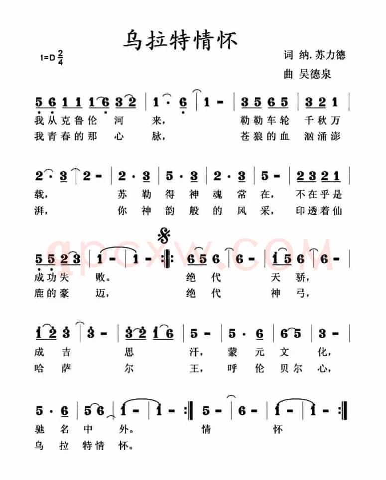 乌拉特情怀