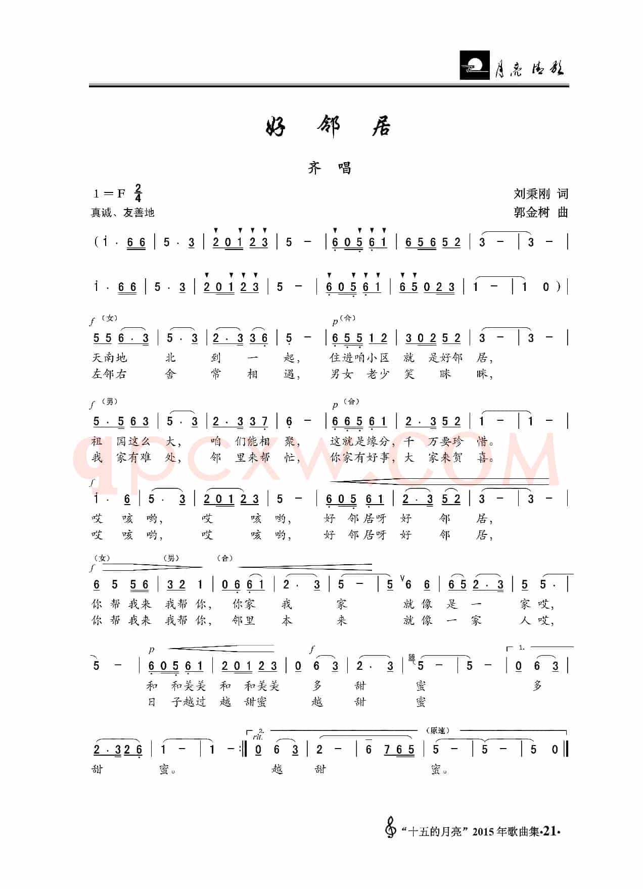 好邻居（刘秉刚词 郭金树曲）