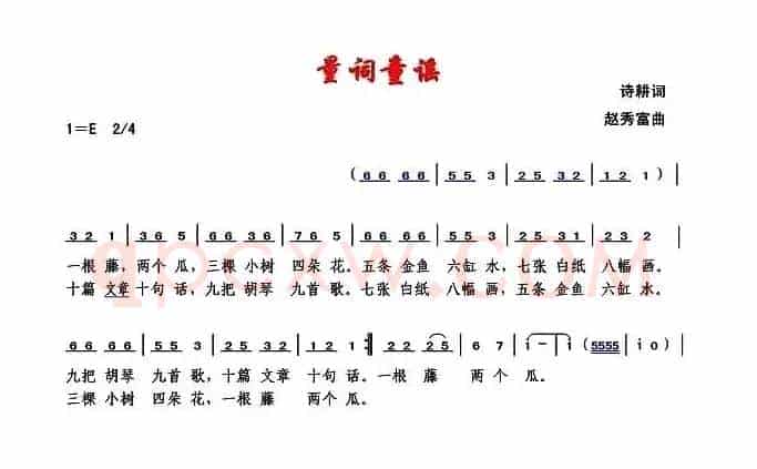 量词童谣