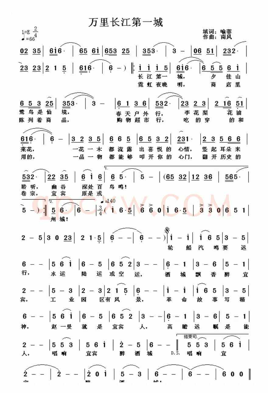 万里长江第一城