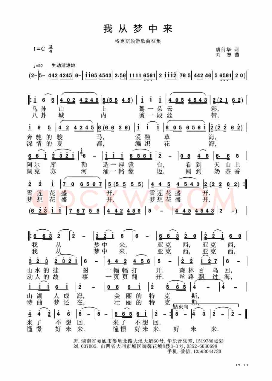 我从梦中来（唐前华词 刘恕曲）