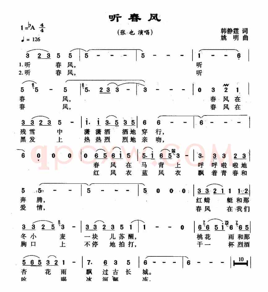 听春风