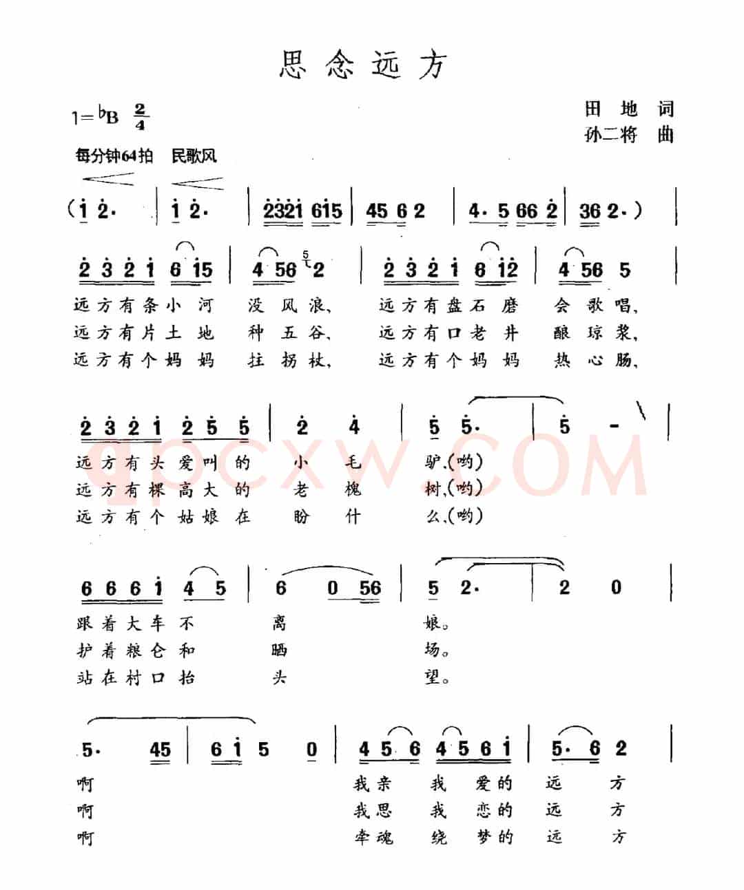 思念远方（田地词 孙二将曲）