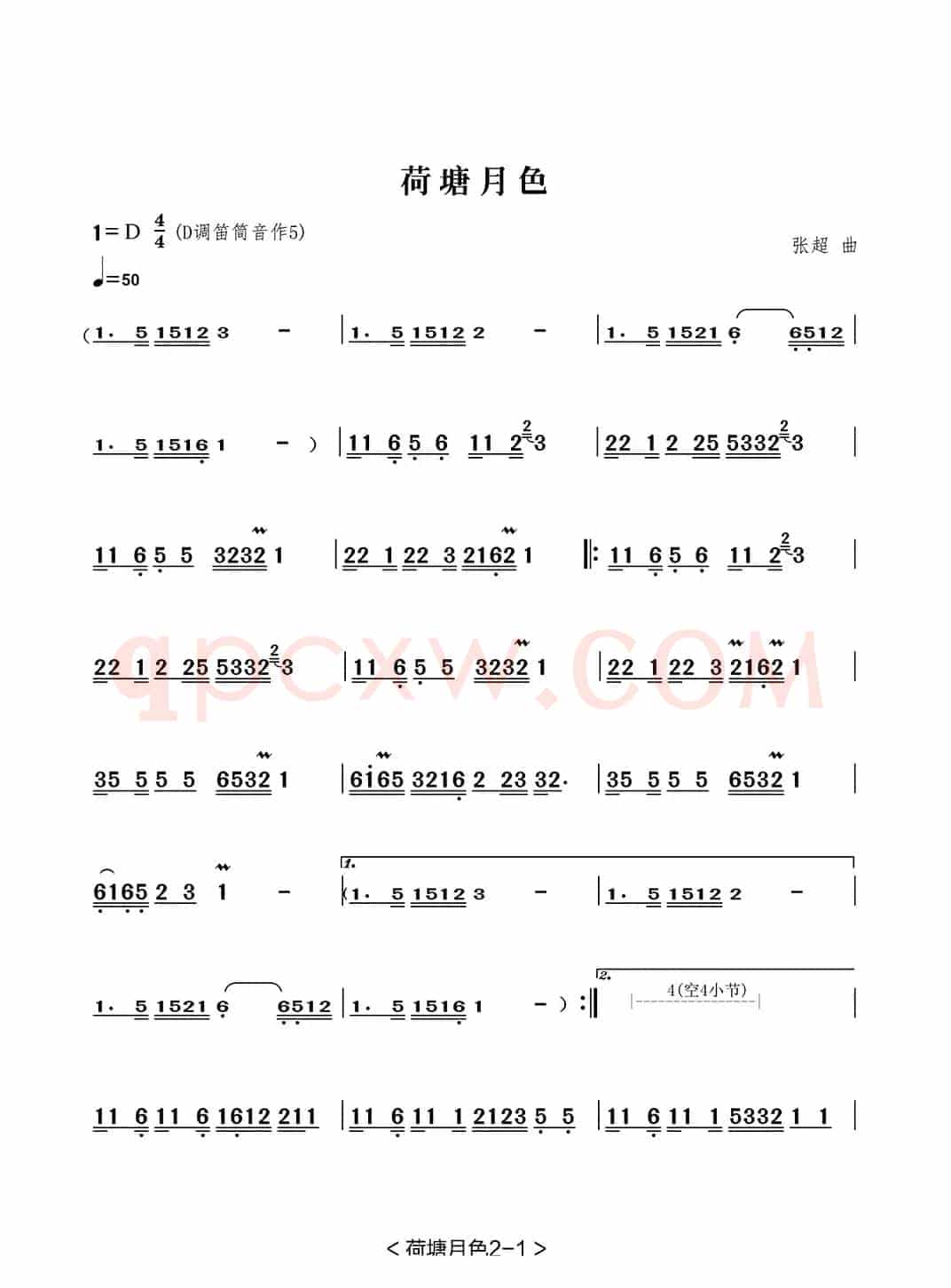 荷塘月色（笛子演奏谱）