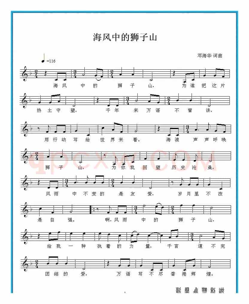 海风中的狮子山