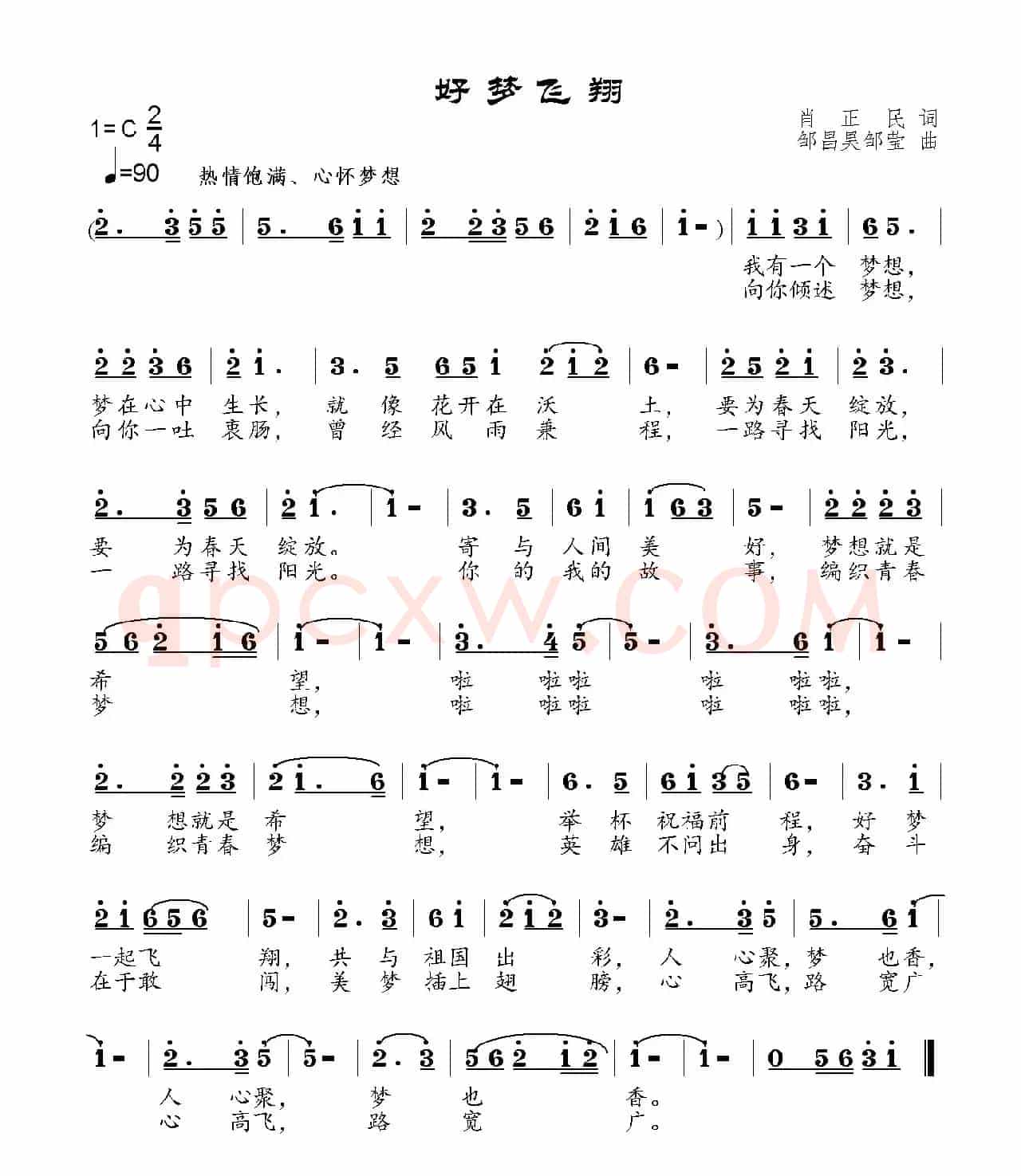 好梦飞翔（肖正民词 邹昌昊、邹莹曲）