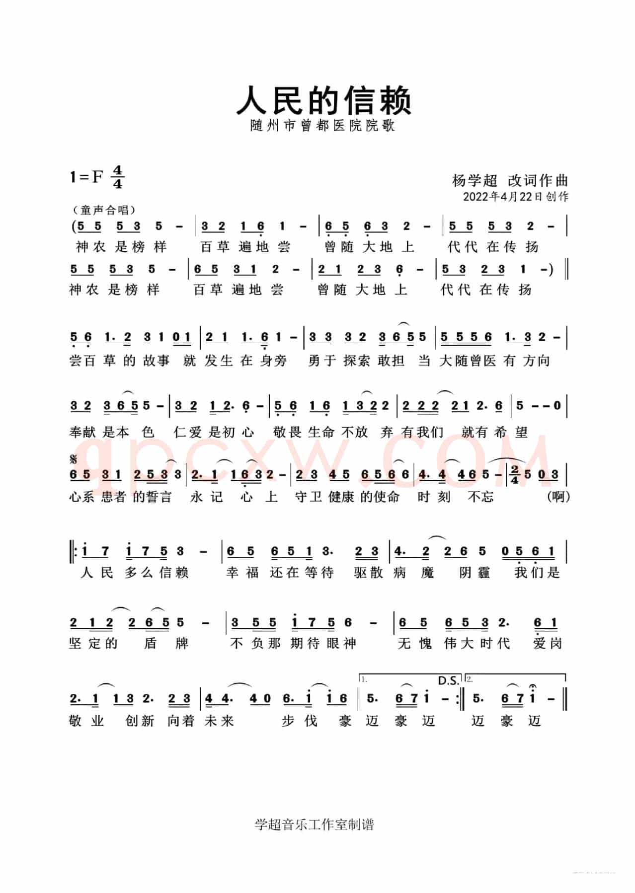 人民的信赖（杨学超作品）