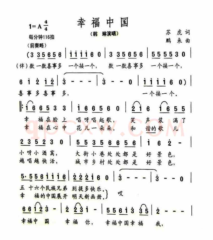 幸福中国（苏虎词 鹏来曲）