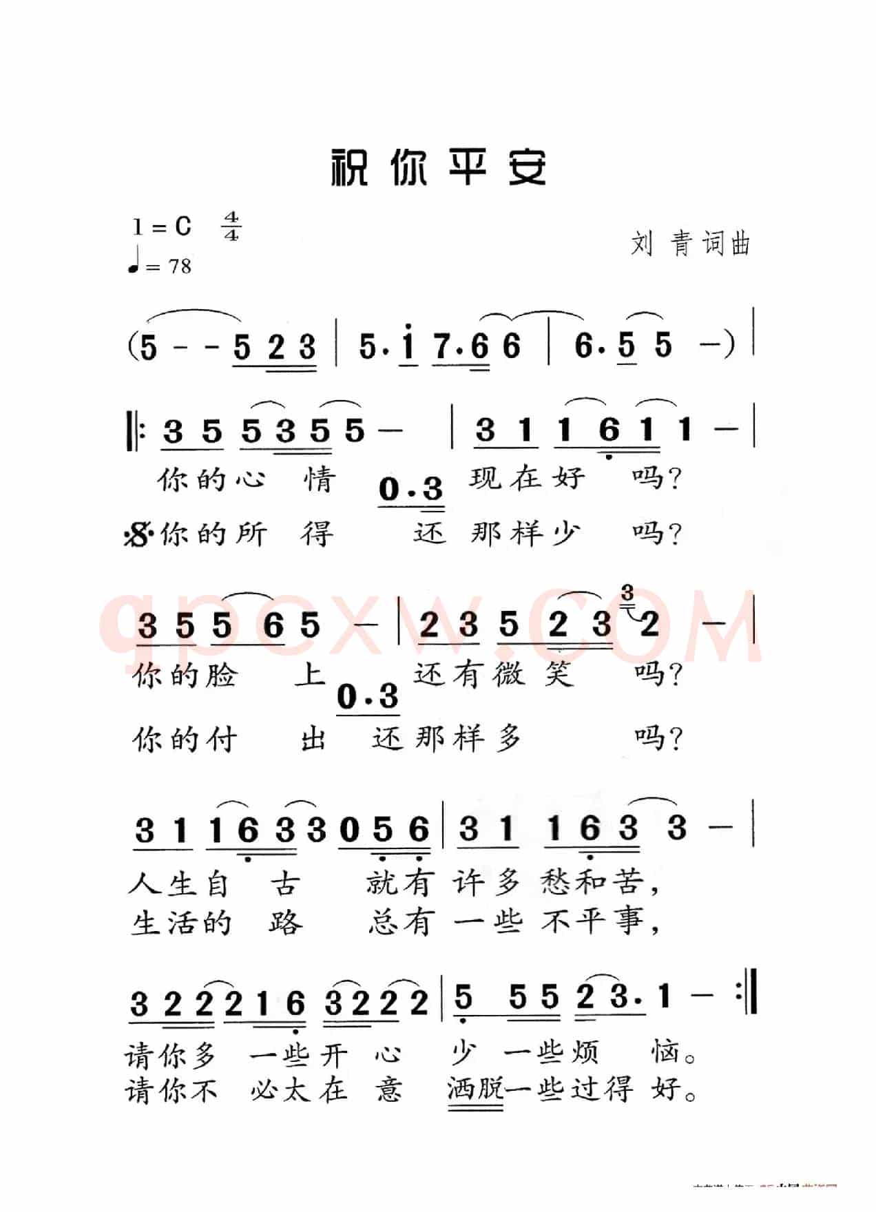 祝你平安（老人适用）
