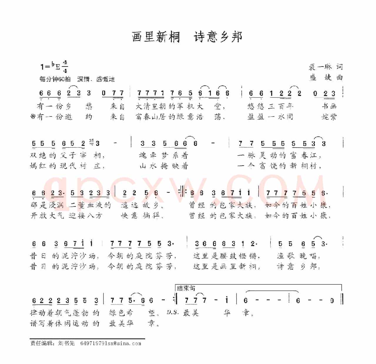 画里新桐 诗意乡邦