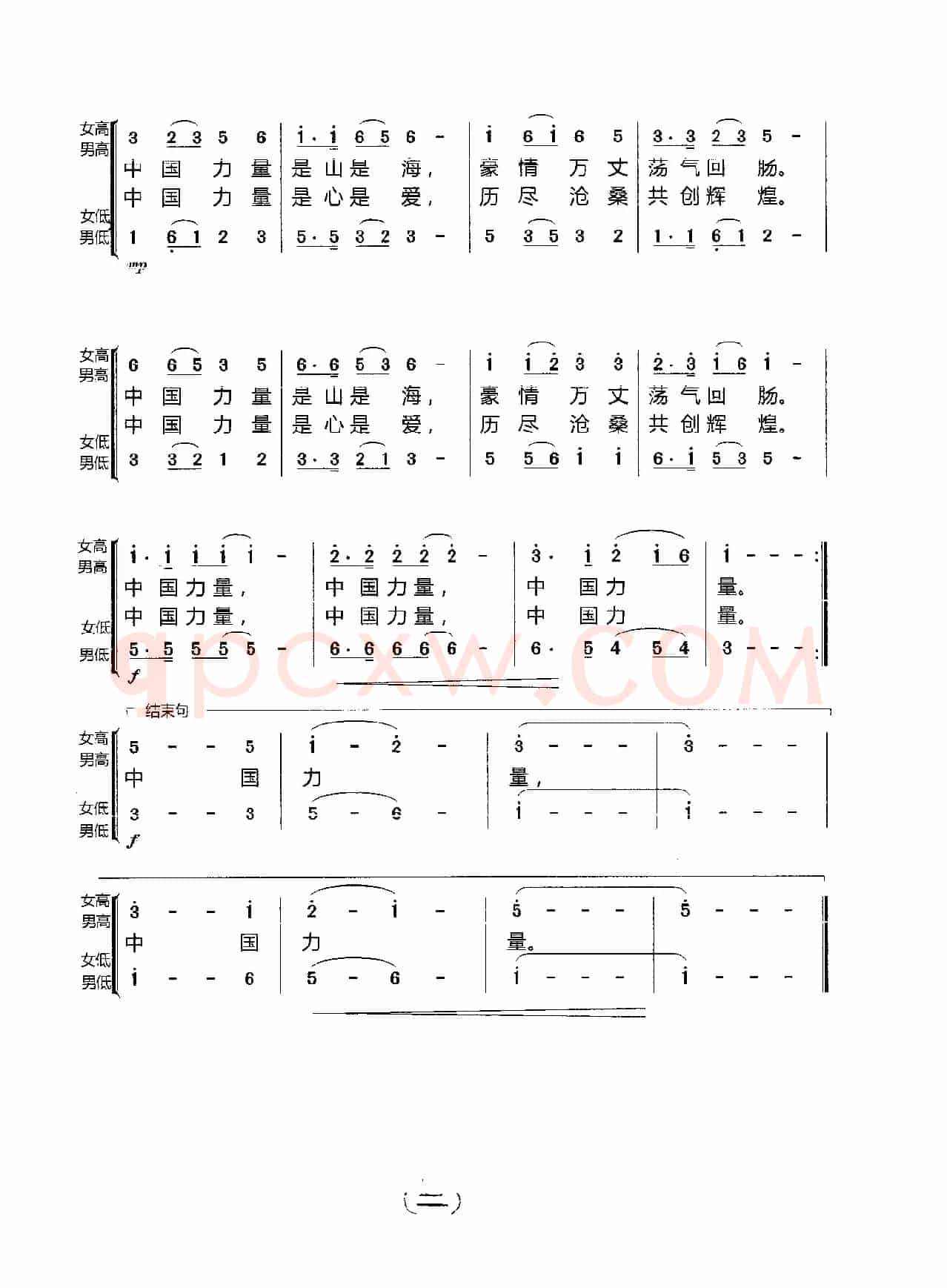 中国力量（合唱）