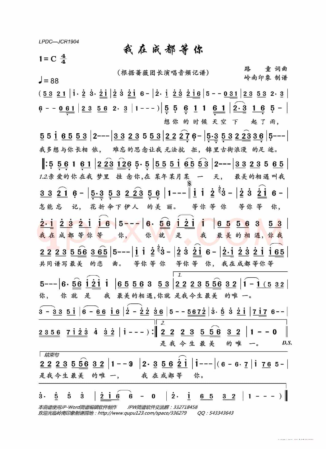 我在成都等你