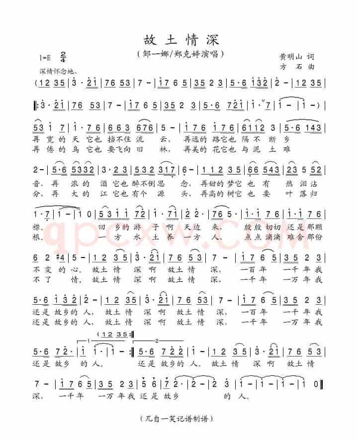 故土情深（黄明山词 方石曲）