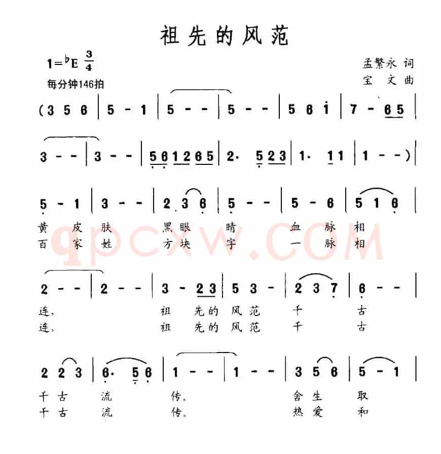 祖先的风范